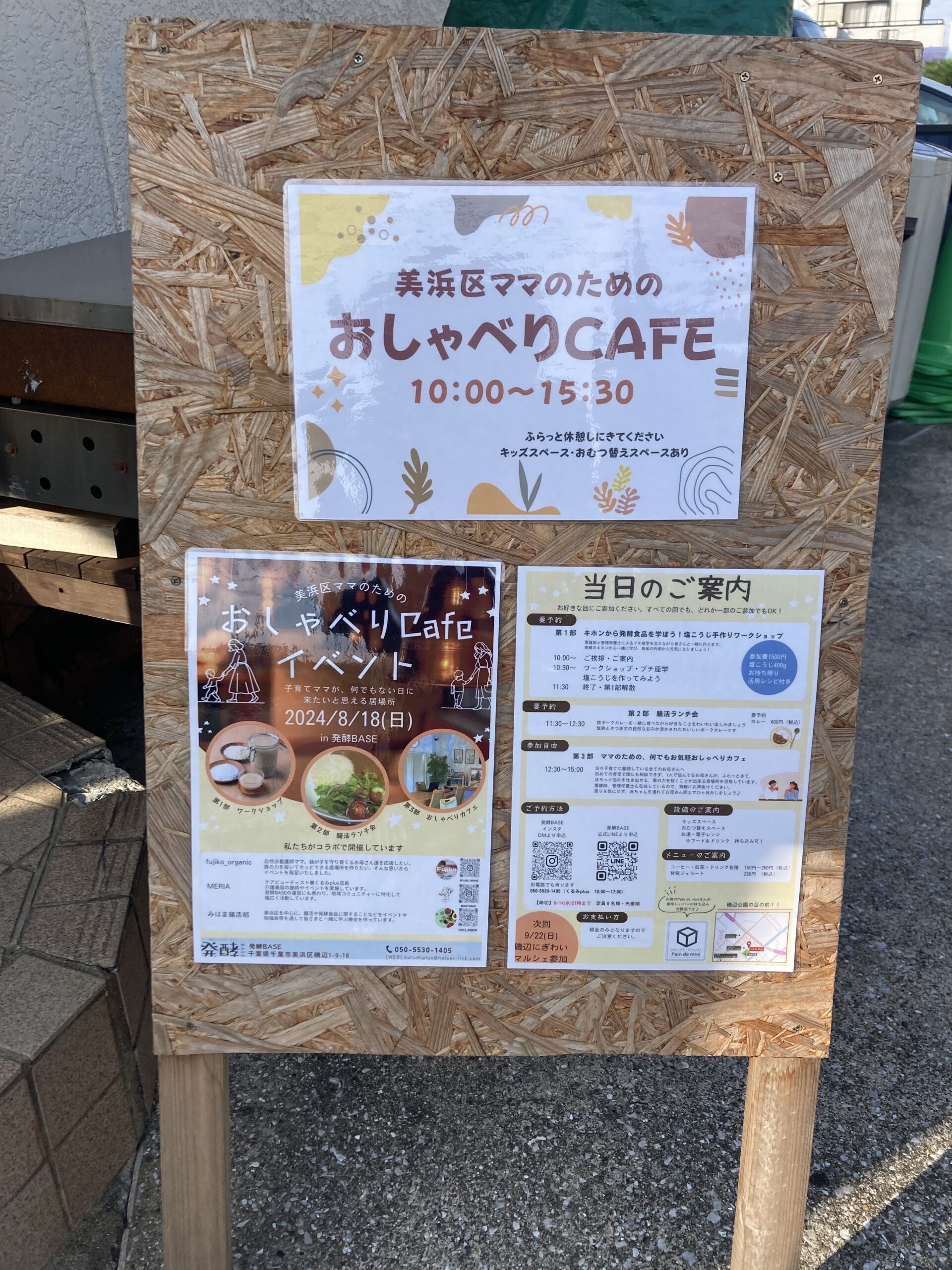 【実施】第１回　おしゃべりcafeイベント｜　in発酵BASE